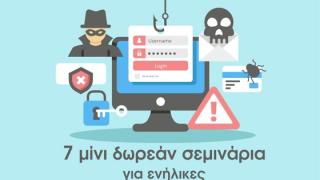 Δωρεάν σεμινάρια στην Αλεξανδρούπολη με θέμα "Ασφάλεια στο Διαδίκτυο"