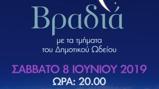 Μια βραδιά γεμάτη μουσική από τους μικρούς μουσικούς του Ωδείου Αλεξανδρούπολης