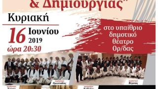 Λύκειο Ελληνίδων Ορεστιάδας: 40 χρόνια "Ιστορίας, Παράδοσης & δημιουργίας"