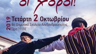 Ας αρχίσουν οι χοροί! - Ο Πολιτιστικός Σύλλογος Πετρωτιωτών Αλεξανδρούπολης ξεκινά τη νέα πολιτιστική χρονιά 