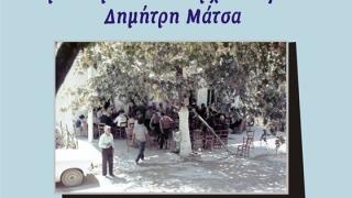 Γνωρίστε την Σαμοθράκη της δεκαετίας του ’80 μέσα από τη ματιά του αρχαιολόγου Δημήτρη Μάτσα