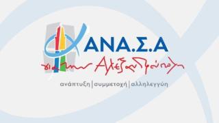 18 μέλη αποχώρησαν από την δημοτική παράταξη "ΑΝΑΣΑ"