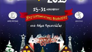 Ορεστιάδα: Το πρόγραμμα των χριστουγεννιάτικων εκδηλώσεων "Αγγέλων Φως"
