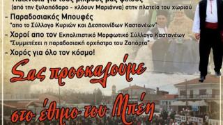 Αναβιώνει και φέτος το αποκριάτικο έθιμο του Μπέη στις Καστανιές του Έβρου