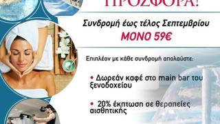 Σούπερ καλοκαιρινές προσφορές από το Thalasso & Wellness spa του Ramada Plaza Thraki