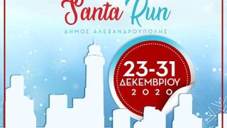 Φόρα τον κόκκινο σκούφο του Άη Βασίλη και Περπάτησε - Τρέξε - Ποδηλάτησε - Στήριξε!