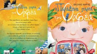 «Η παράξενη παρέα του Ορφέα»: Βιβλιοπρόταση για την Παγκόσμια Ημέρα των Ζώων