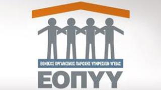 Χωρίς χρέωση τα ραντεβού με τους γιατρούς του ΕΟΠΥΥ.