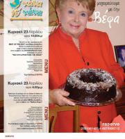 Η Βέφα Αλεξιάδου για 2 μέρες στην Αλεξανδρούπολη στο ΧΑΝΑ & ΧΑΝΑ