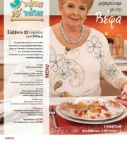 Η Βέφα Αλεξιάδου για 2 μέρες στην Αλεξανδρούπολη στο ΧΑΝΑ & ΧΑΝΑ