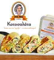 Βιομηχανία παρασκευής παραδοσιακής σαλάτας