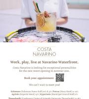 COSTA NAVARINO: Έρχονται Ημέρες Καριέρας και στην Αλεξανδρούπολη