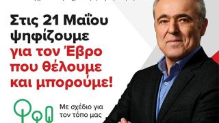 Εκλογές 2023: Γνωρίζοντας τον Βασίλη Τσολακίδη υποψήφιο με τον ΣΥΡΙΖΑ - ΠΣ στο Έβρο