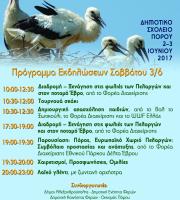 Με νέα ημερομηνία το 2ο Φεστιβάλ Πελαργών στον Πόρο Φερών