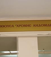 Την ύψιστη διάκριση απένειμε στο Χρόνη Αηδονίδη ο Μητροπολίτης Δαμασκηνός 