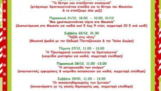 Το Μουσείο Φυσικής Ιστορίας στην Αλεξανδρούπολη φοράει τα γιορτινά του και σας περιμένει!