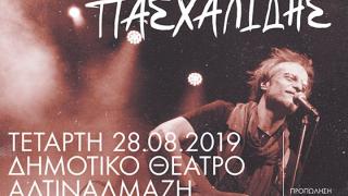 Ο Μίλτος Πασχαλίδης έρχεται στην Αλεξανδρούπολη, στο Αλτιναλμάζη
