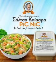 Βιομηχανία παρασκευής παραδοσιακής σαλάτας