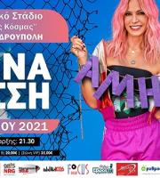 Άννα Βίσση: Έρχεται στην Αλεξανδρούπολη για τη συναυλία του καλοκαιριού