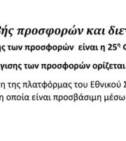 ΤΕΒΑ Δήμος Αλεξανδρούπολης (Σουφλίου & Σαμοθράκης):  Η ιστορία καταγράφεται & δεν παραγράφεται!