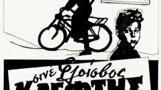 Πρεμιέρα για τον θερινό κινηματογράφο «Φλοίσβο» με ελεύθερη είσοδο