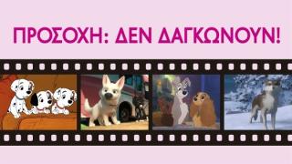 «Προσοχή: δεν δαγκώνουν!»: Κινηματογραφικό αφιέρωμα στο Μουσείο Μετάξης