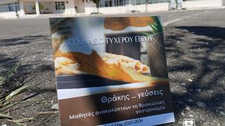 Ένα βιβλίο για τη θρακιώτικη γαστρονομία από τους μαθητές του Γυμνασίου Τυχερού