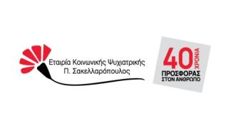 ΕΚΨ Π.Σακελλαρόπουλος: Πρόσκληση εκδήλωσης ενδιαφέροντος για κάλυψη θέσης νοσηλευτή