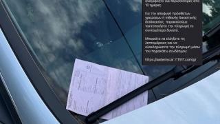 ΕΛ.ΑΣ: Συναγερμός για απάτη με sms για δήθεν κλήσεις της Tροχαίας 