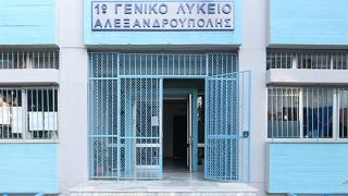 Κινητοποίηση για τους 12 εκπαιδευτικούς του 1ου ΓΕΛ Αλεξανδρούπολης