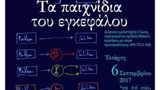 Ξεκίνησαν τα εργαστήρια του τύπου "Serendipity" με τον Ν. Λυγερό στην Αλεξανδρούπολη