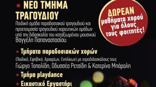 Ξεκινούν τα μαθημάτων του Πολιτιστικού Συλλόγου Απαλού "Ο Φάρος" - Δωρεάν τα μαθήματα χορού για φοιτητές