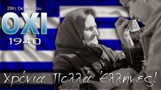 28η Οκτωβρίου του 1940: 85 χρόνια μετά το «ΟΧΙ» 
