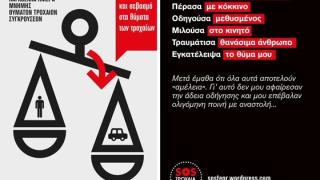«Μετά το τροχαίο, τί;» Ομιλία και ανοιχτή συζήτηση στη Δημοτική Βιβλιοθήκη Αλεξανδρούπολης