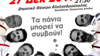H παράσταση "Storyville" έρχεται στο Δημοτικό Θέατρο Αλεξανδρούπολης