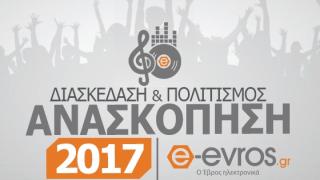 12 μήνες γεμάτοι διασκέδαση & πολιτισμό όπως τους περάσαμε παρέα με εσάς