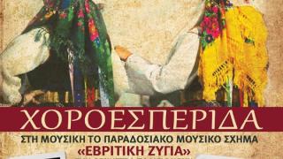 Ετήσια χοροεσπερίδα από τον Πολιτιστικό Σύλλογο Λαδιωτών Αλεξανδρούπολης