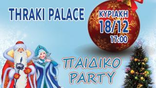Χριστουγεννιάτικο παιδικό party από το «Ρώσικο Σπίτι» στο ξενοδοχείο Thraki Palace 