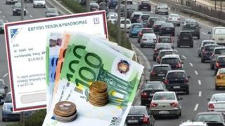 Tρεις μέρες ακόμα για την πληρωμή των τελών κυκλοφορίας