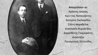 Βραδιά Ποίησης για τα 90 Χρόνια από το θάνατο του Κ.Γ.Καρυωτάκη στο Εθνολογικό Μουσείο Αλεξανδρούπολης