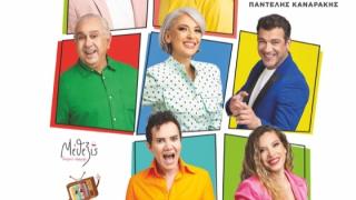 «Όχι άλλο κάρβουνο»: Η κωμωδία των Μιχάλη Ρέππα & Θανάση Παπαθανασίου στο Θέατρο Αλτιναλμάζη