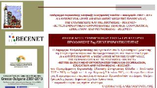 Eργαστήρια προώθησης της επιχειρηματικότητας διοργανώνονται στην Αλεξανδρούπολη.