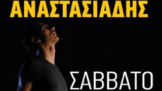 Ο Δήμος Αναστασιάδης το Σάββατο live στο Notos stage.