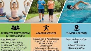 "Άθληση και Κίνηση" προσφέρει ο Δήμος Αλεξανδρούπολης, σε όλους τους πολίτες