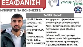 Υπόθεση "θρίλερ" η εξαφάνιση νεαρού Τούρκου στην Ορεστιάδα (video)