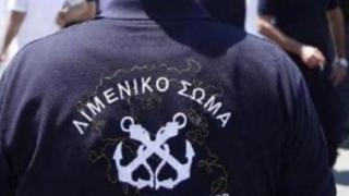 Λιμενικό Σώμα: Η προκήρυξη για την πρόσληψη δόκιμων υπαξιωματικών.