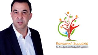 Βασίλειος Γ. Γαλάνης: Υποψήφιος Περιφερειακός Σύμβουλος με την 'Κοινωνική Συμμαχία' του Άρη Γιαννακίδη.