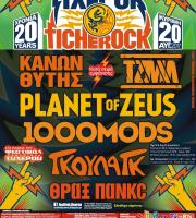 Το 15ο Φεστιβάλ Τυχερού είναι γεγονός και έρχεται να μας ξεσηκώσει - Αναλυτικό πρόγραμμα