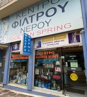 Συστήματα επεξεργασίας νερού