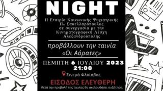 «Οι Αόρατες»: Προβολή ταινίας στον "Φλοίσβο" από την Εταιρία Κοινωνικής Ψυχιατρικής Π. Σακελλαρόπουλος